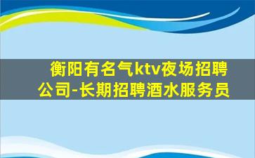 娄底夜总会招聘